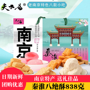 夫子庙秦淮八绝酥南京特产老门东糕点送礼礼盒办公室零食多口味