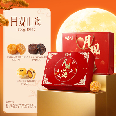 百草味月饼礼盒过节团购