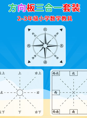 透明方向板学具二三年级数学教具
