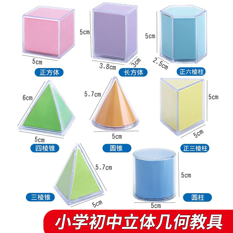 初中立体几何模型正方体长方体数学教具初一五六七年级图形展开图