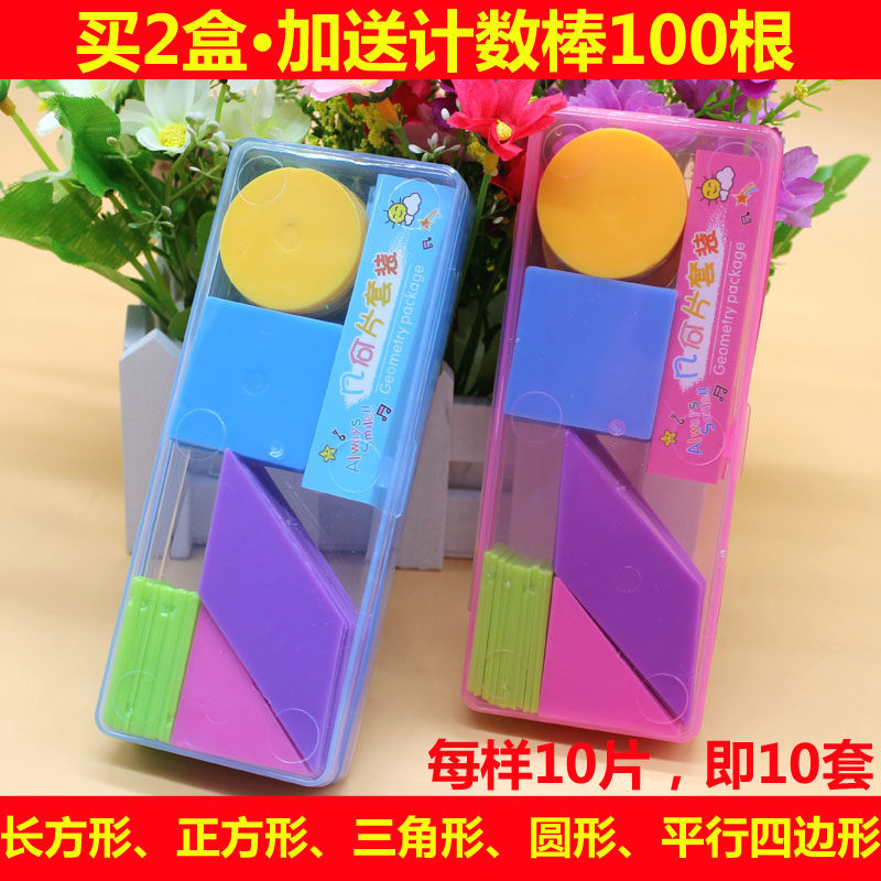平面几何图形教具 小学一年级数学学具盒圆形正方形三角形教具,玩具/童车/益智/积木/模型,数学学习板/计算架,淘宝优惠券,粉丝福利购,淘宝优惠卷