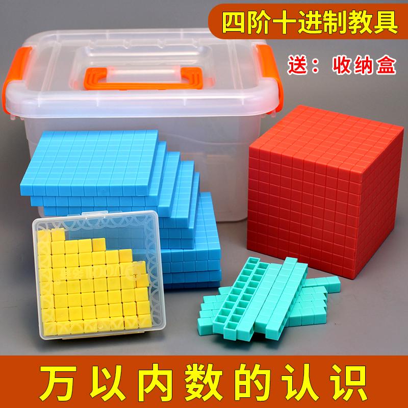 万以内数的认识一二年级数学教具