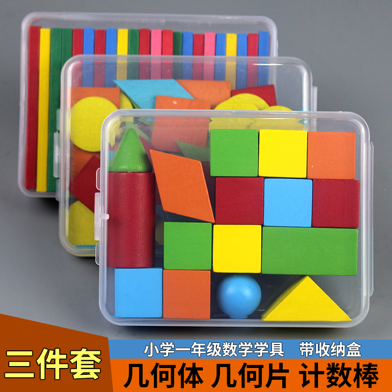 一年级数学几何图形教具