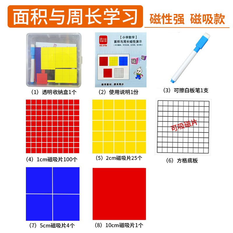 磁性面积与周长学习套装三年级数学教具长方形正方形小方块演示器