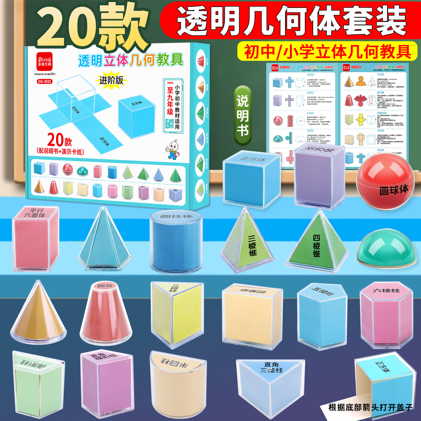 20款立体几何模型数学教具展开图