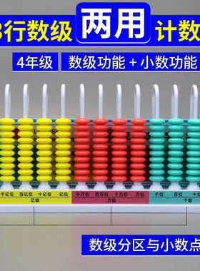 十三行计数器四年级上册数学教具小学数位器大数的认识小数点学具