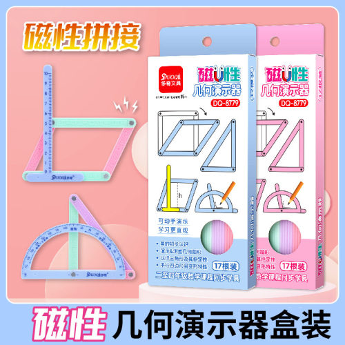 磁性几何演示器二四年级数学教具
