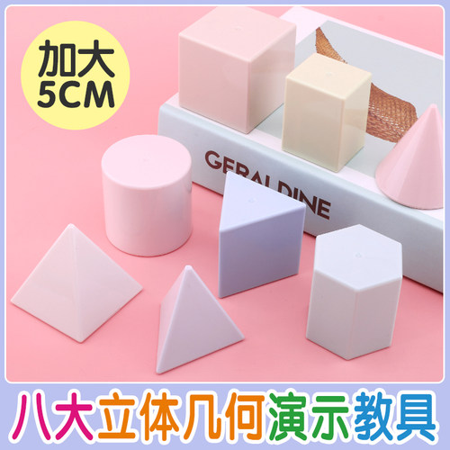 八大几何体数学教具立体图形
