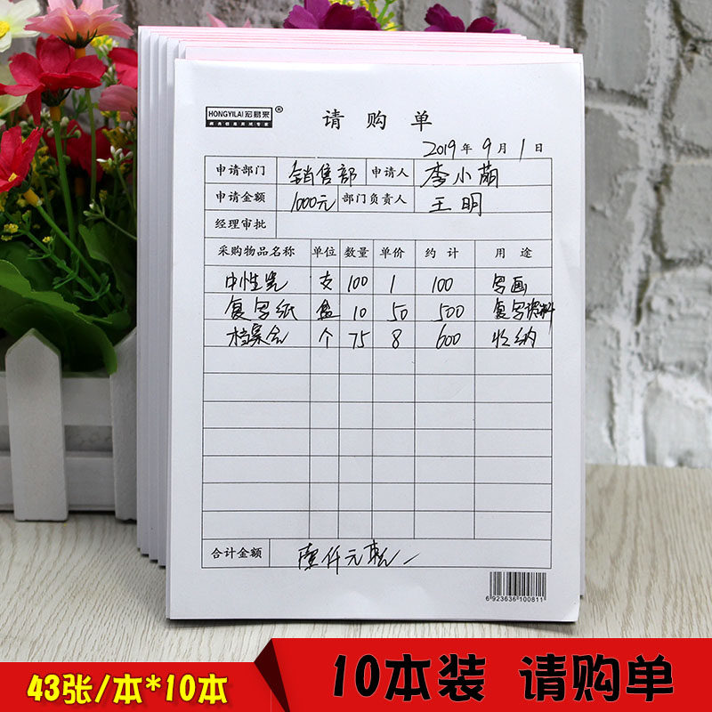 请购单采购申购单单联财务办公申请单物料一联仓库材料清单10本装,文具电教/文化用品/商务用品,单据/收据,淘宝优惠券,粉丝福利购,淘宝优惠卷