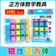 磁性正方体磁力小正方体 数学教具小学四五年级磁铁积木小方块