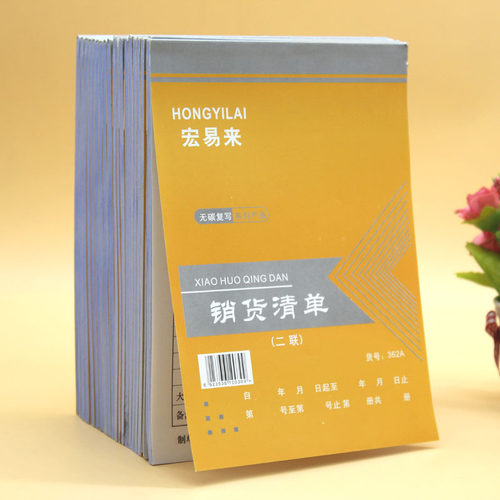 二联无碳复写单据
