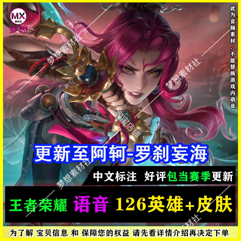 王者荣耀英雄皮肤语音音频素材图片