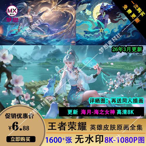 王者荣耀高清海报壁纸原画
