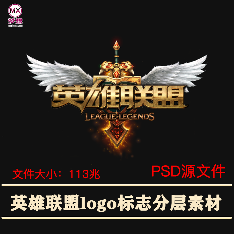 英雄联盟标志logo分层psd源文件设计素材模板lol图标参考