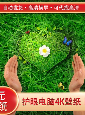 电脑高清4K壁纸秒发桌面护眼图片一块钱230张1.9GB素材合集包更新