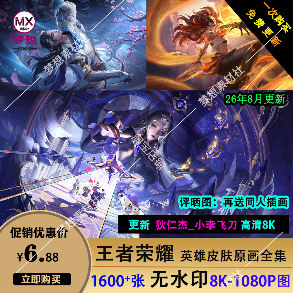2026年更新王者荣耀8K高清原画无logo无水印英雄皮肤海报图片壁纸