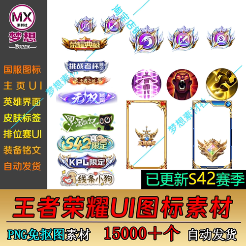 王者荣耀UI图标素材合集