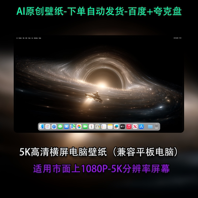 33张高清横屏电脑平板壁纸1080P2K4K5K宇宙星空黑洞飞船系列合集