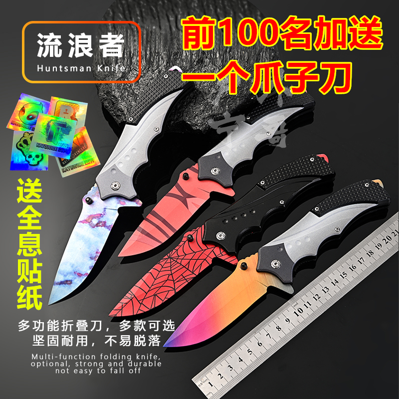 流浪者CSGO游戏周边同款高硬度全钢折叠刀模型道具儿童玩具未开刃-封面