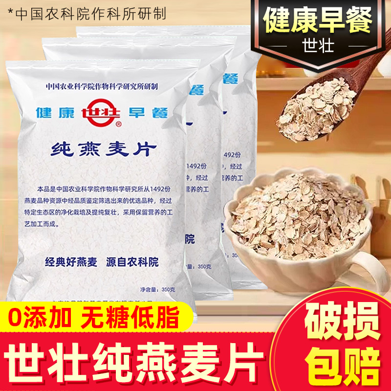 中国农科院世壮纯燕麦片
