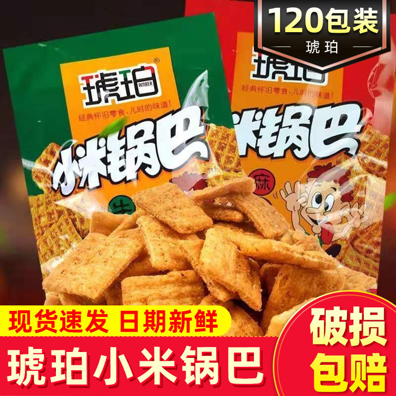 琥珀小米锅巴22g*120包麻辣牛肉锅巴办公室解馋怀旧休闲零食小吃