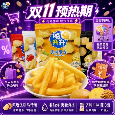 蜂蜜薯条脆升升黄油味双十一限定