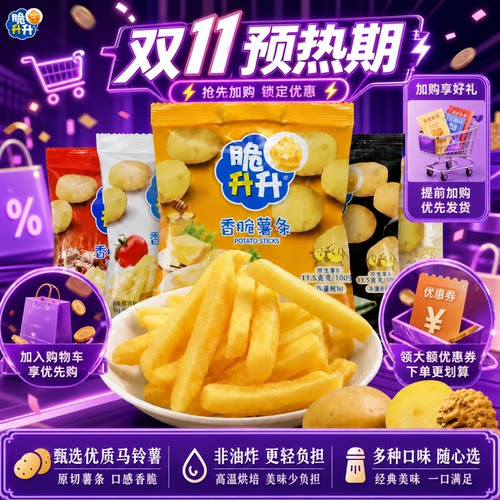 蜂蜜薯条脆升升黄油味双十一限定