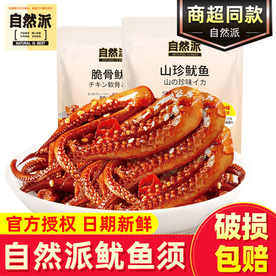 自然派鱿鱼丝香辣脆骨即食零食