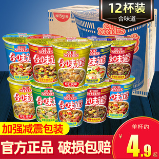 合味道杯面12杯桶整箱装 批发海鲜风味方便面泡面速食食品懒人夜宵
