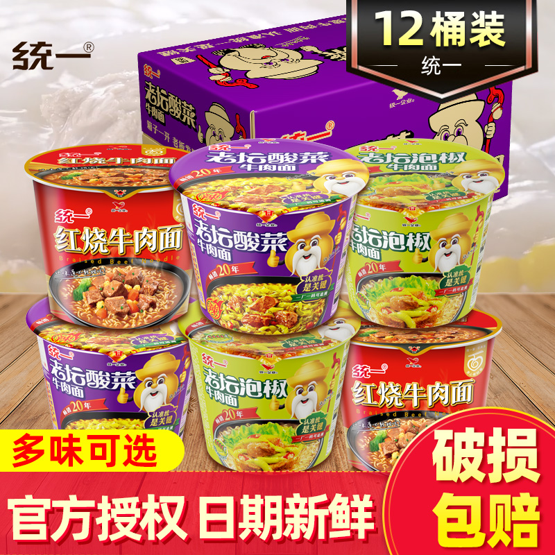 方便面老坛酸菜红烧牛肉统一桶装