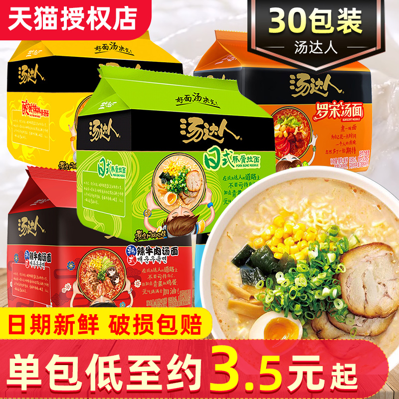 统一汤达人方便面袋装泡面酸酸辣辣日式豚骨拉面罗宋汤速食30整箱使用感如何?