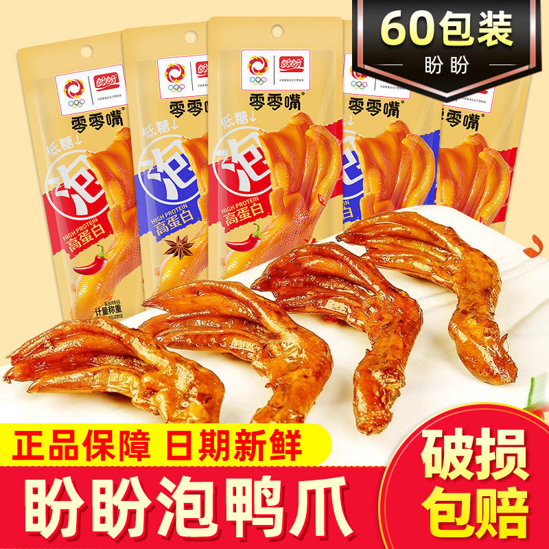 盼盼泡鸭爪28g袋装鸭掌鸭脚辣味年货零食小吃休闲卤味网红食品,零食/坚果/特产,鸭肉零食,淘宝优惠券,粉丝福利购,淘宝优惠卷