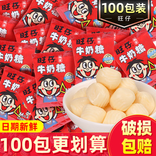 旺旺 婚糖结婚喜糖儿童满月糖果零食散装 旺仔牛奶糖15g 100小包装