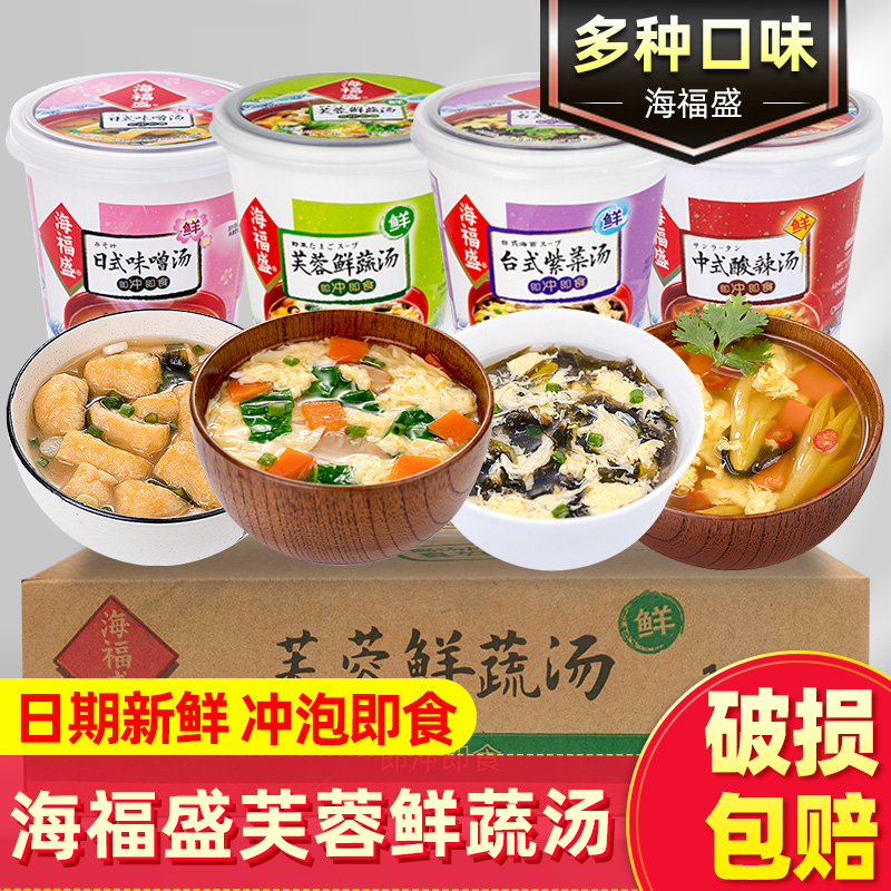 海福盛芙蓉鲜蔬汤24杯装速食汤料包肯德基蔬菜速食汤冲泡即食小包