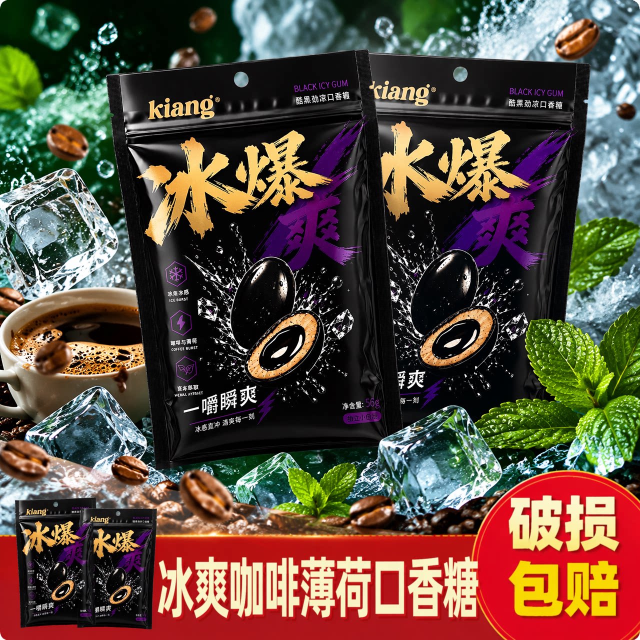 kiang酷黑劲凉口香糖咖啡薄荷味糖果开车犯困小零食夹心口香糖
