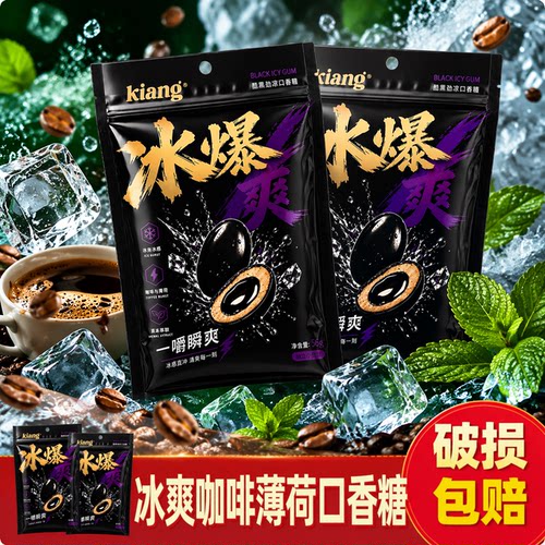 kiang酷黑劲凉口香糖咖啡