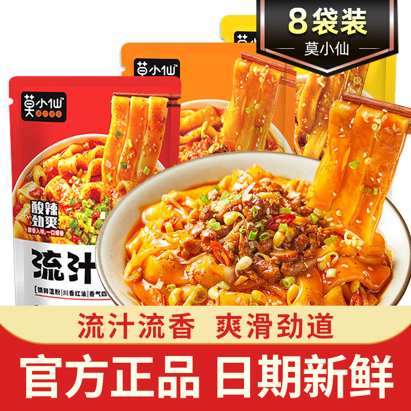 莫小仙流汁宽粉8袋麻酱红油土豆粉火锅川粉大宽粉苕粉夜宵速食品,粮油调味/速食/干货/烘焙,方便粉丝/粉条,淘宝优惠券,粉丝福利购,淘宝优惠卷