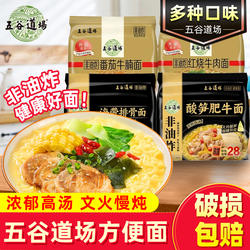 五谷道场方便面非油炸泡面酸笋肥牛番茄牛腩红烧牛肉袋面冲泡即食