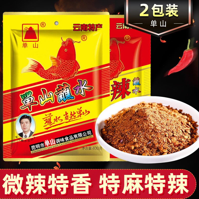 单山蘸水400g*2包辣椒面辣椒粉火锅蘸料特麻特辣烧烤料沾水云南