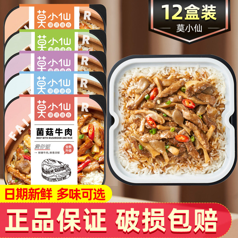 莫小仙自热米饭煲仔饭12盒菌菇牛肉米饭加热即食懒人方便快餐食品,粮油调味/速食/干货/烘焙,自热米饭,淘宝优惠券,粉丝福利购,淘宝优惠卷
