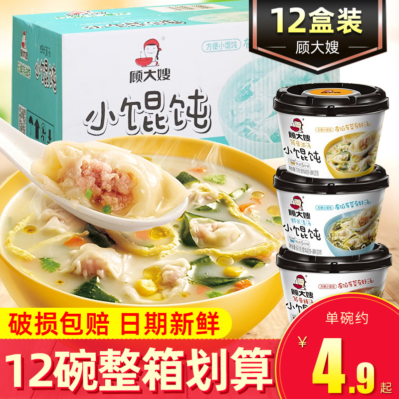 顾大嫂免煮馄饨爽滑面皮非油炸