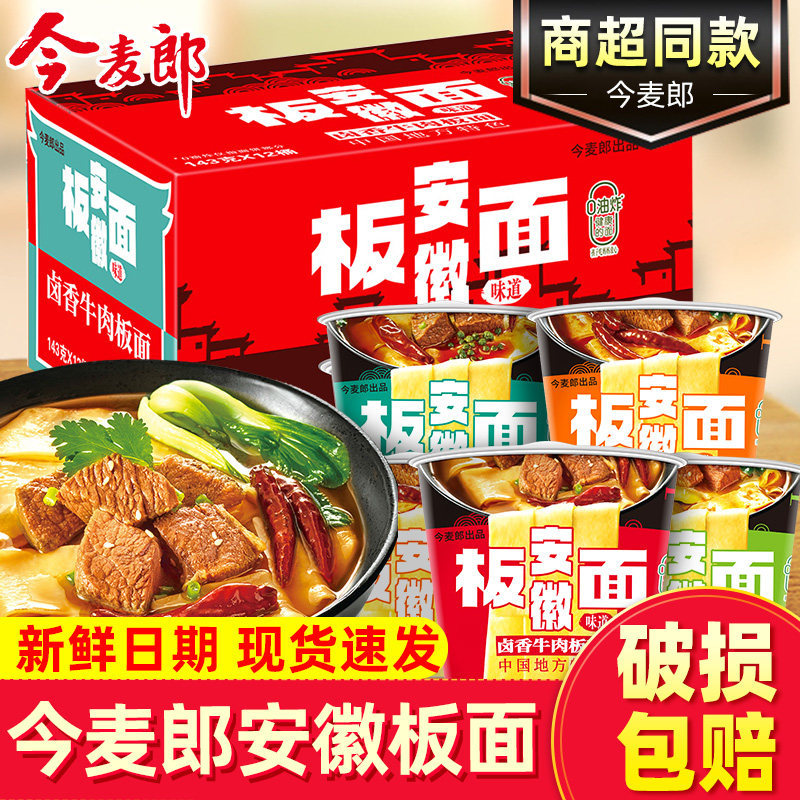 今麦郎板面速食非油炸破损包赔										