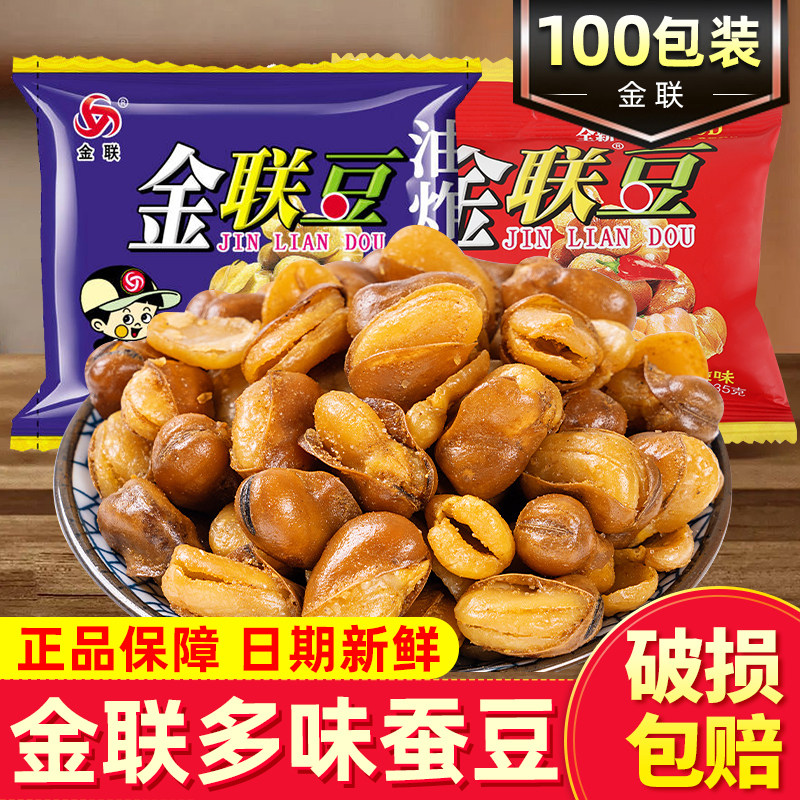 金联豆蚕豆多味花生35g怪味豆兰花豆怀旧零食休闲小吃坚果炒货