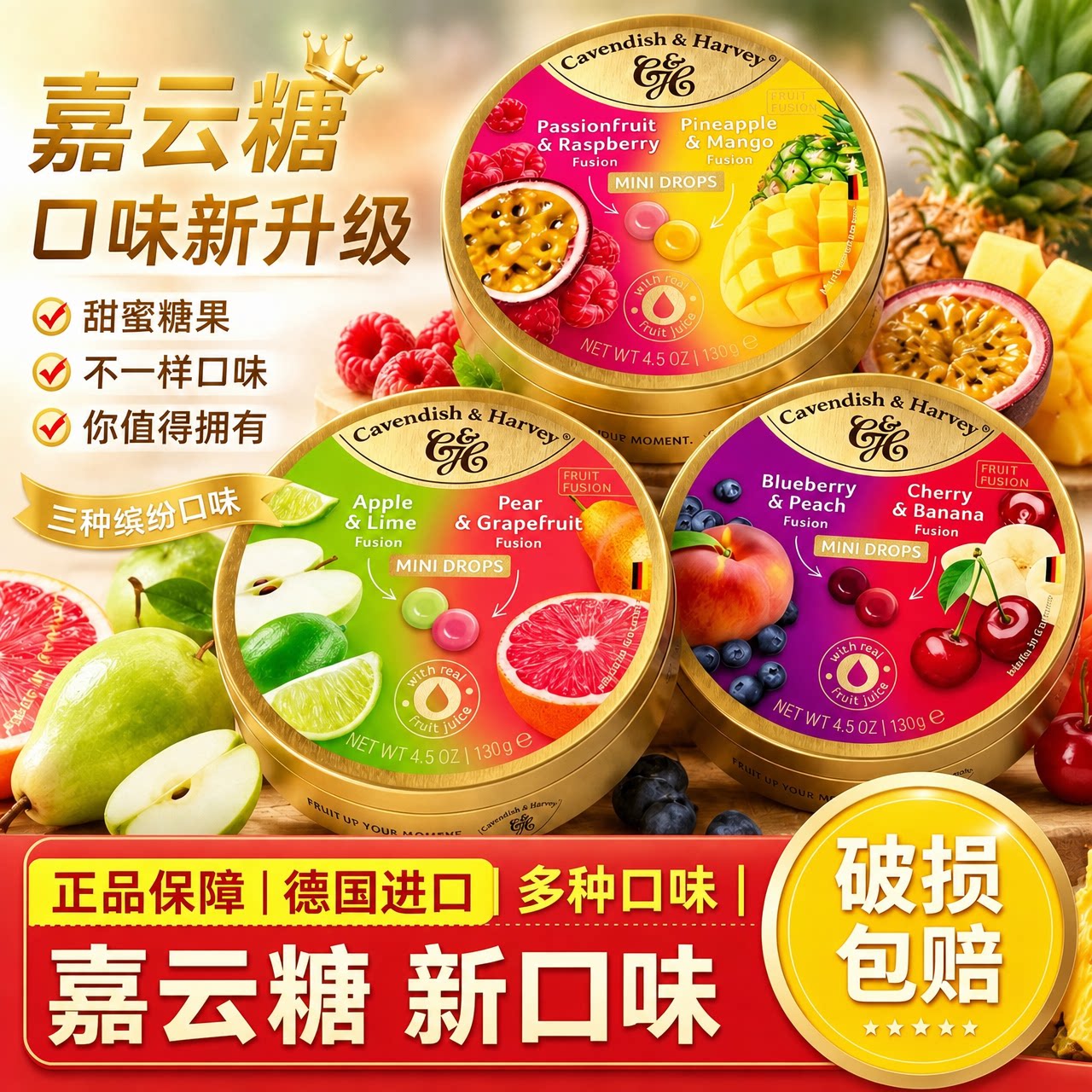 德国进口嘉云水果糖综合热带四季水果味嘉云糖薄荷硬糖甜蜜糖果