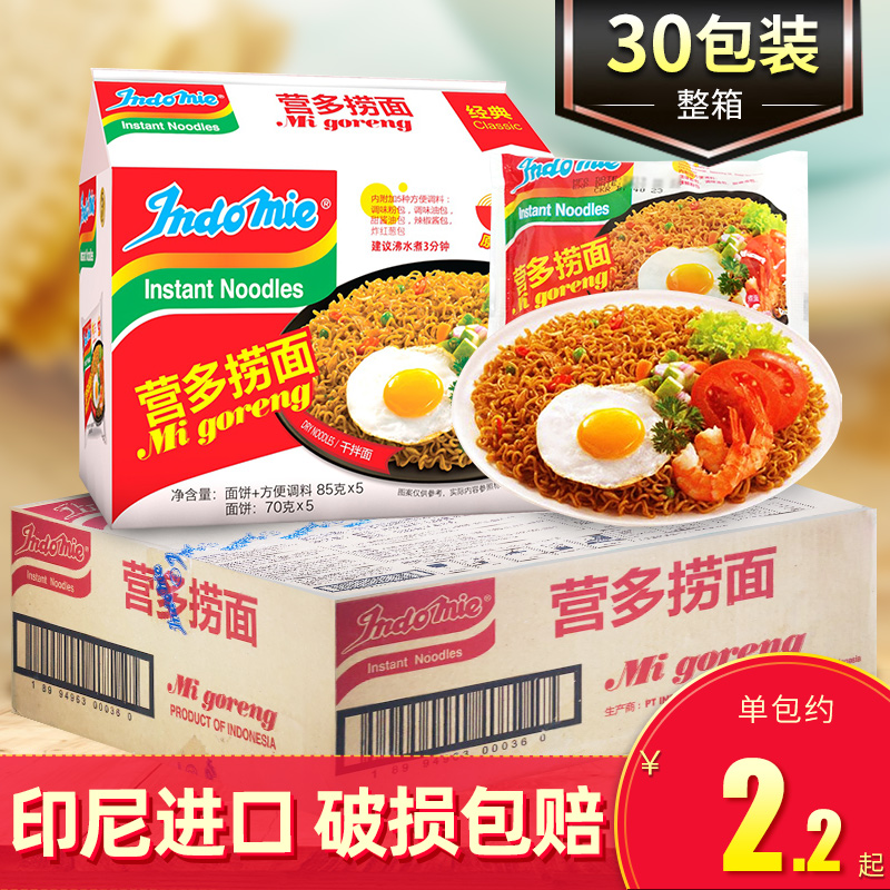 印尼进口营多捞面80g*30包整箱Indomie方便面袋装辣味拌泡面拉面