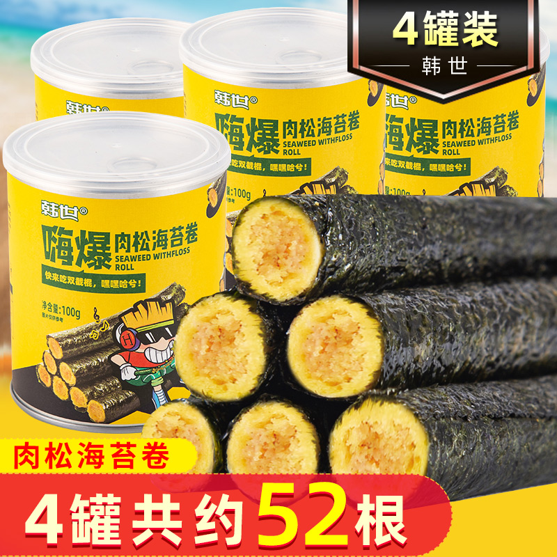 罐装即食夹心脆紫菜蛋卷儿童小吃零食品4100g韩世嗨爆肉松海苔卷