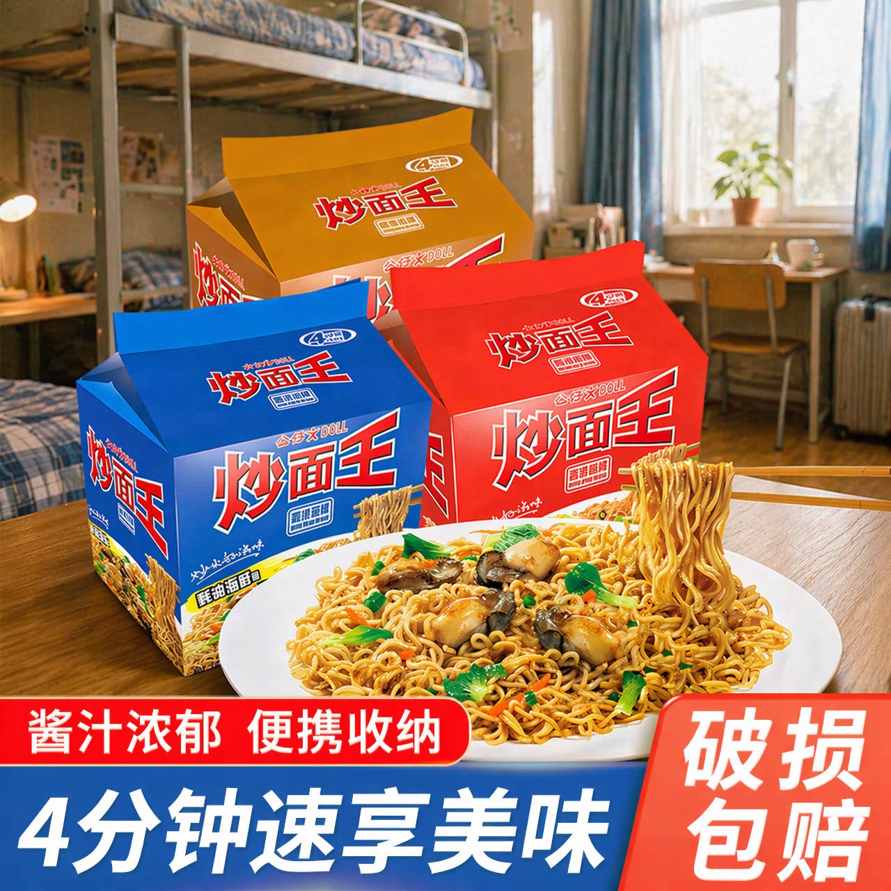公仔炒面王袋装港式干拌面租房图片