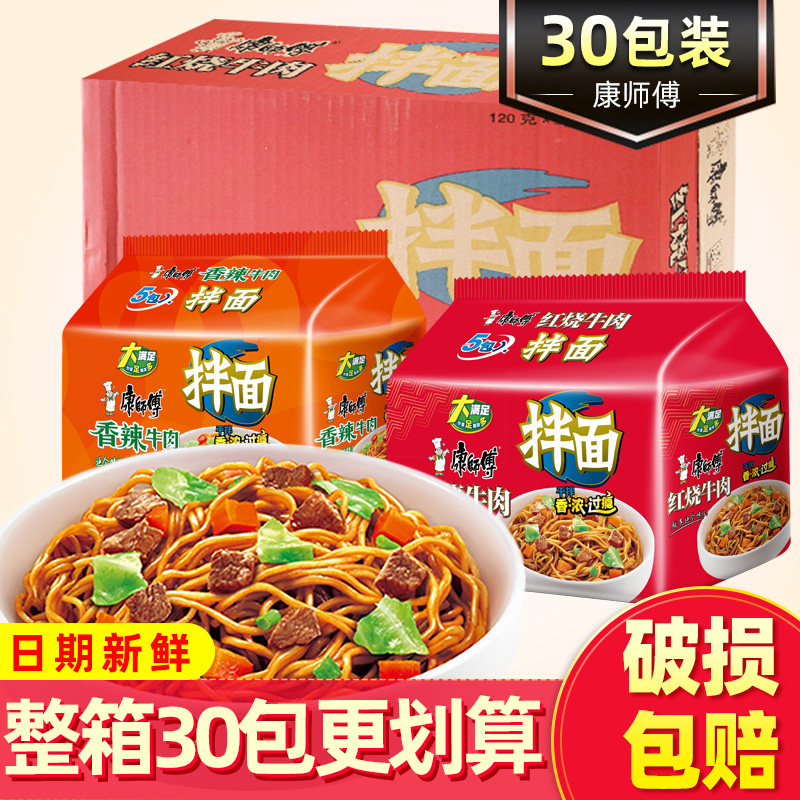 康师傅干拌面袋装红烧牛肉香辣图片