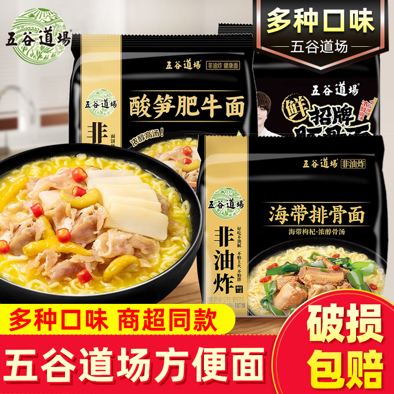 五谷道场方便面非油炸酸笋肥牛速食泡面懒人袋装早餐夜宵速食食品