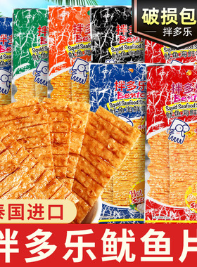 泰国进口bento拌多乐超味鱿鱼片20g辣味手撕即食鱿鱼干特产零食